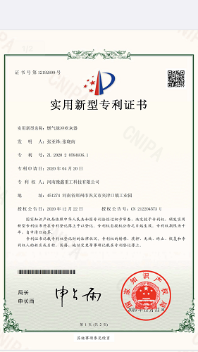 豫鑫科技實現激波吹灰器重大改進并榮獲專利證書。